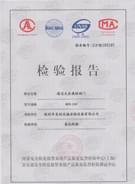 美創(chuàng)達(dá)誠檢驗證書